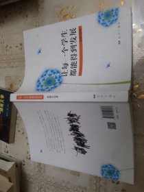 让每一个学生都能得到发展