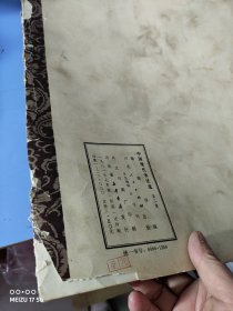 中国现代书法选（第二集）书皮破损及污渍