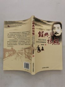 經(jīng)典的祛魅