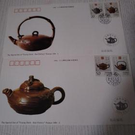1994宜兴紫砂陶特种邮票2张合售