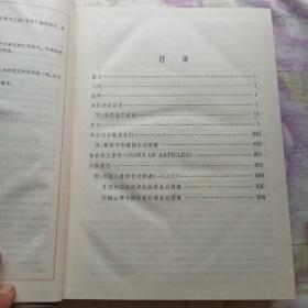 中国大百科全书.法学