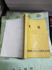 英语 第六册（第二版修订本）