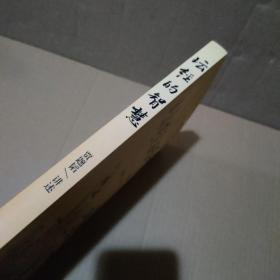 坛经的智慧【89页缺一小块，缺字，品如图】