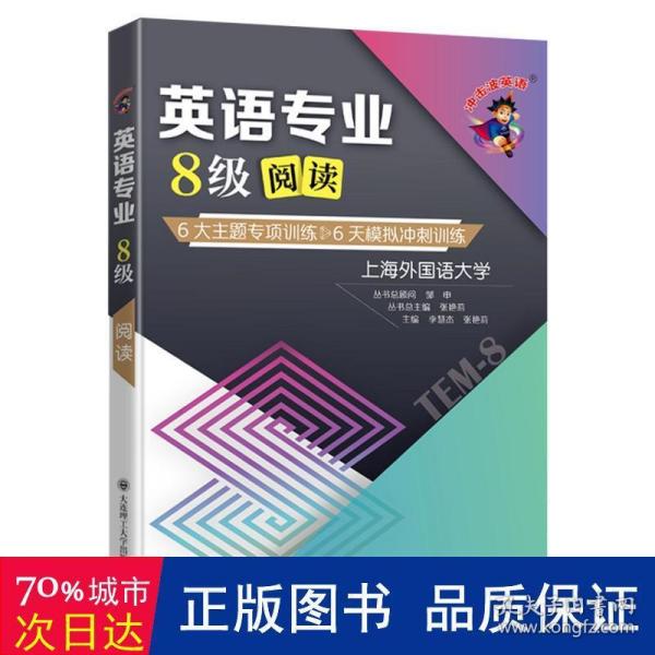 备考2022 冲击波英语专四专八考试 英语专业8级阅读