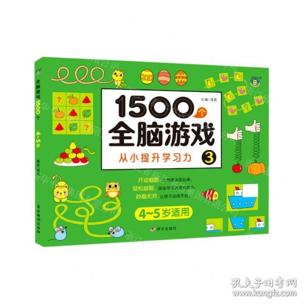 1500个全脑游戏3