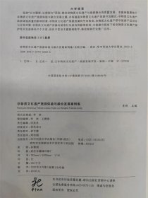 非物质文化遗产旅游体验与融合发展案例集