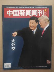 中国新闻周刊2017_43  大外交