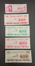 1987年湖北省武汉市东西湖区辛安渡农场购粮凭证，辛安渡粮票