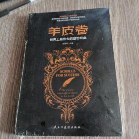 羊皮卷