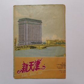 新天津交通游览图 1987年