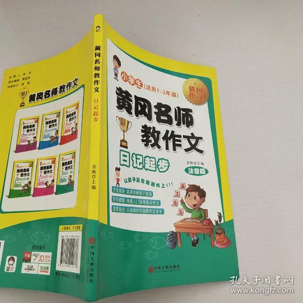 黄冈名师教作文：小学生作文起步+看图说话写话（1-3年级作文书 套装全6册）