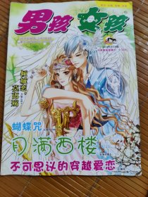 男孩女孩杂志2008年8月