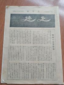 民国时期 1926年，报纸杂志，足迹。