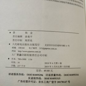 参透MACD指标 短线操盘 盘口分析与A股买卖点实战