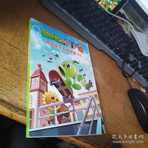 植物大战僵尸2：极品爆笑多格漫画22