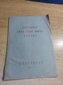 福建省水稻品种资源 抗稻瘟病.白叶枯病.褐稻虱鉴定及其利用研究