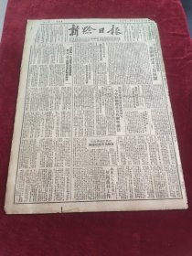 新黔日报1950年10月22日