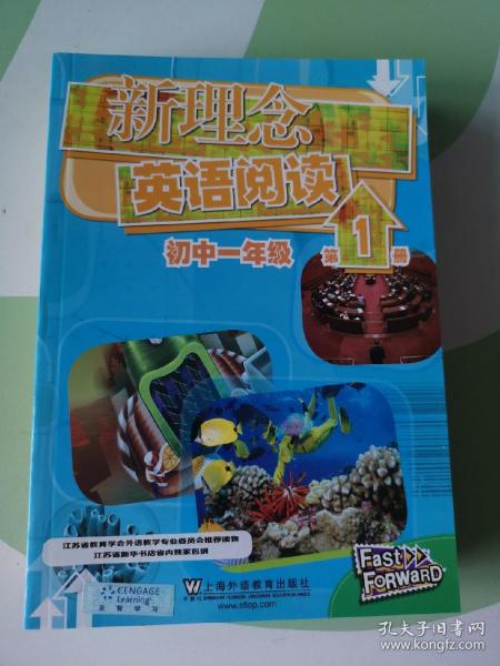 新理念英语阅读：初中1年级（第1册）