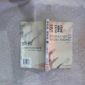 說(shuō)字母話單詞上