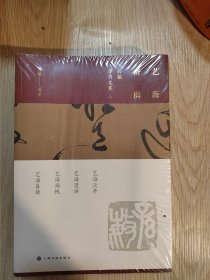 艺海奋楫：孙敏学书文集