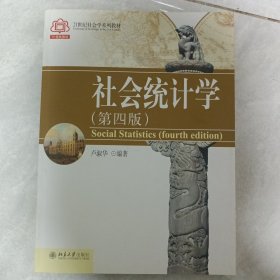 社会统计学