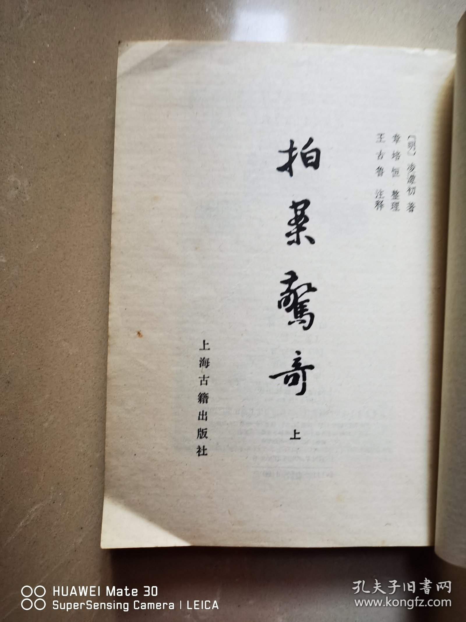 拍案惊奇