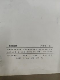 怎样画竹