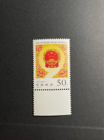 中华人民共和国第九届全国人民代表大会，1998-7邮票