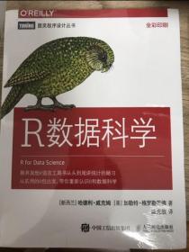 R数据科学