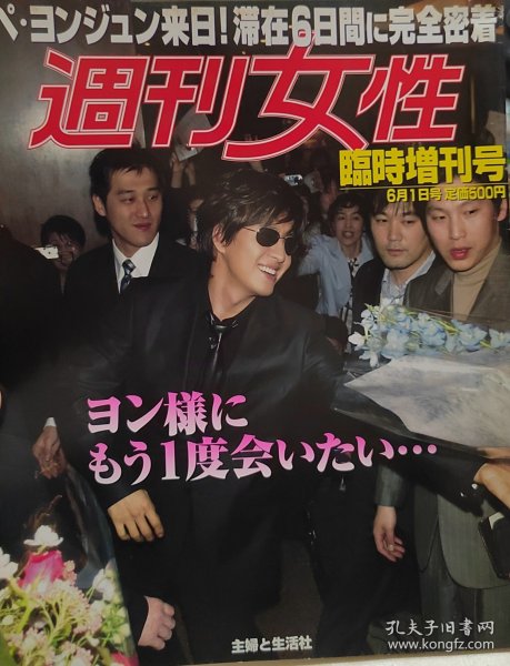 裴勇俊原装日本杂志 绝版