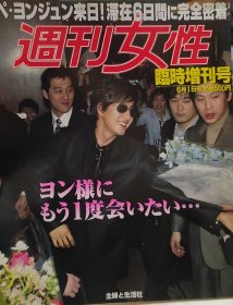 裴勇俊原装日本杂志 绝版