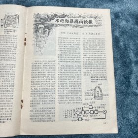 知识就是力量1962-12