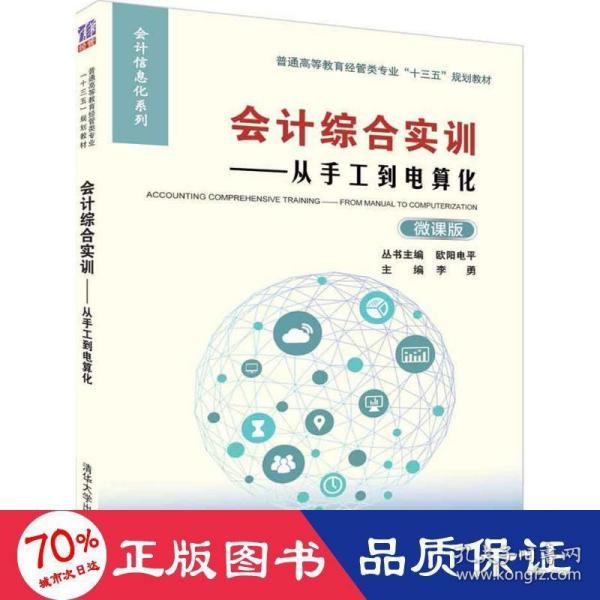 会计综合实训——从手工到电算化