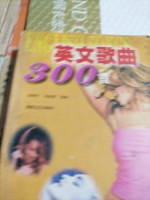 英文歌曲300首