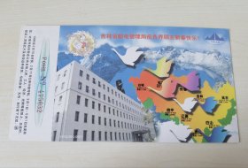 “吉林省邮电管理局”贺年有奖明信片