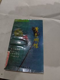 黃色蝴蝶