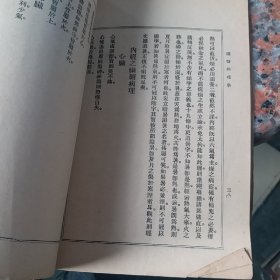 国医病理学