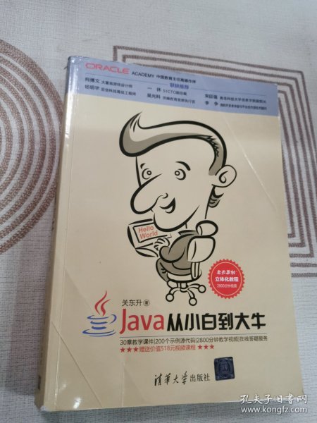 Java从小白到大牛