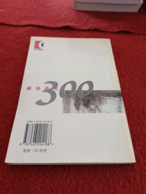 唐诗名句300