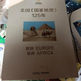 美国《国家地理》125年 欧洲 非洲
