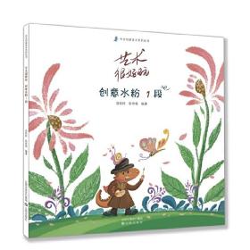 艺术很好玩.创意水粉.1段