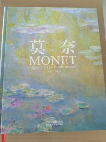 莫奈 MONET