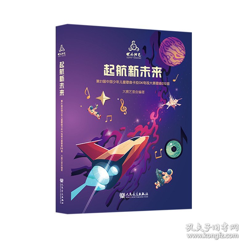 起航新未来 9787103066935