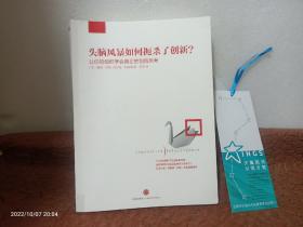 头脑风暴如何扼杀了创新？让你的组织学会真正的创新思考