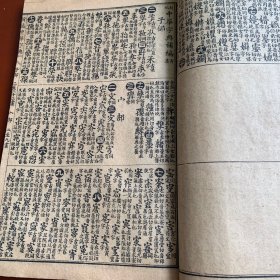 新编中华字典五（补遗1）
清代石刻版