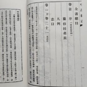 陕西府县志辑49：嘉庆续修中部县志、民国黄陵县志、雍正宜君县志