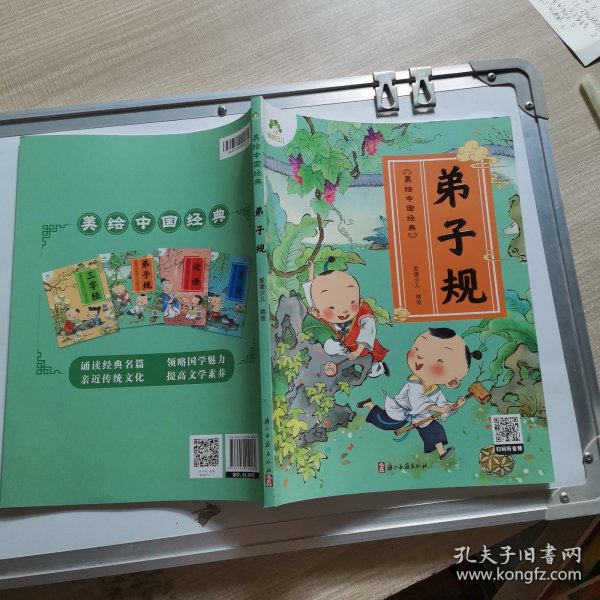 美绘中国经典弟子规彩图注音版中小学儿童课外必读阅读书籍