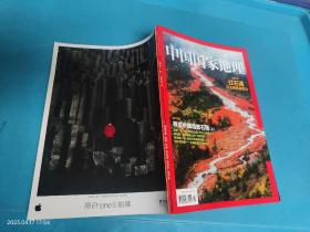 中国国家地理 2015 7