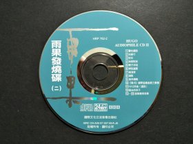 ●怀旧老歌碟：永恒经典.气势恢宏《黄河.钢琴协奏曲第三乐章》雨果正版CD单碟装/无盒【1997年中央乐团】！