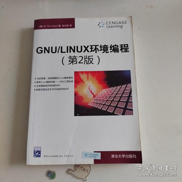 GNU/LINUX环境编程